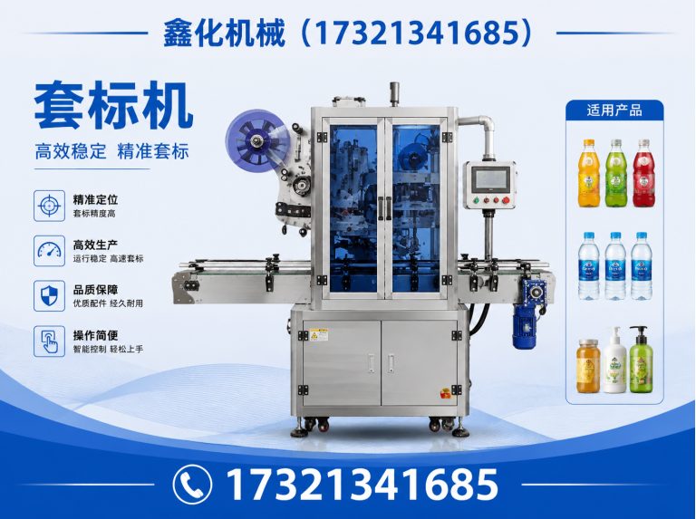 奉贤区卧式套标机展示图